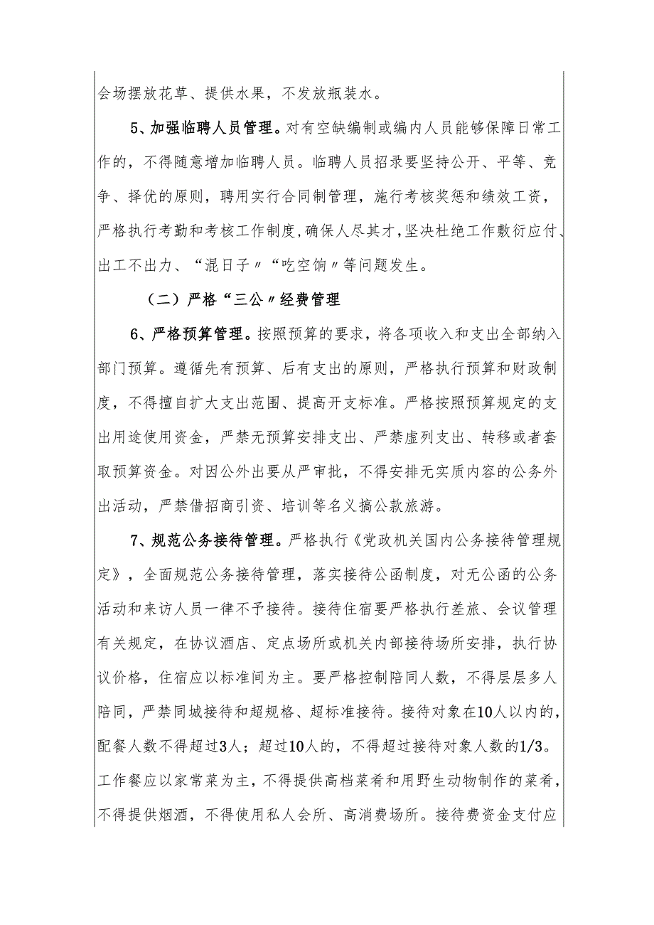 1.党政机关深入贯彻落实党政机关习惯过紧日子实施方案（完整版）.docx_第3页