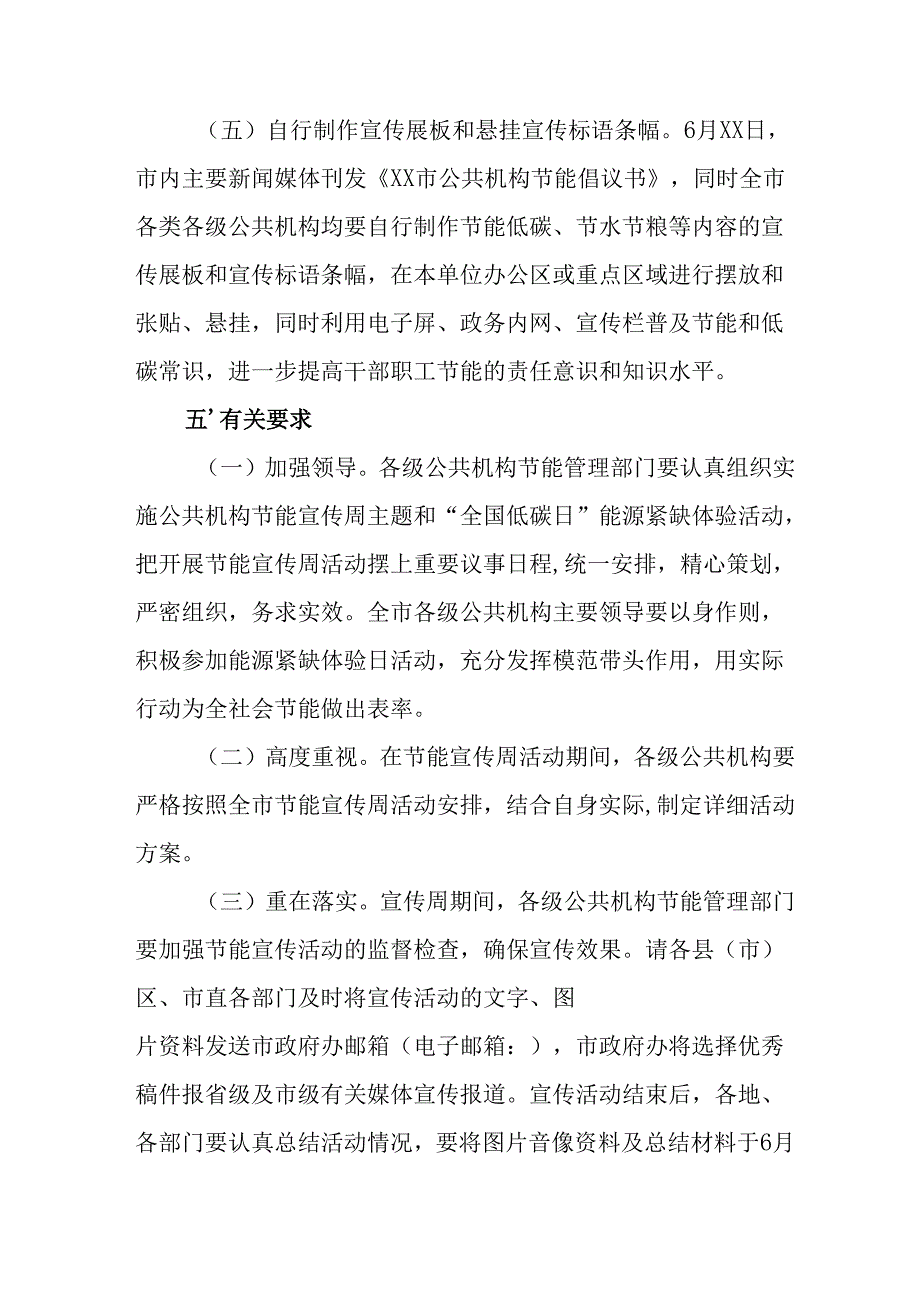 2025年开展《全国节能宣传周》活动实施方案 （合计13份）.docx_第3页