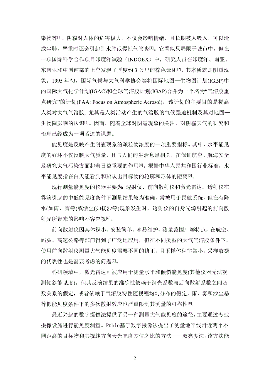 基于三亮度比差法使用照相机测量大气能见度.doc_第2页