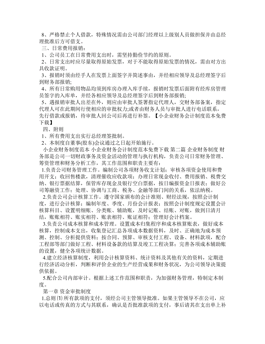 小企业财务会计制度范本免费下载.doc_第2页