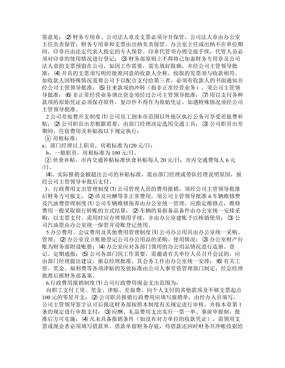 小企业财务会计制度范本免费下载.doc_第3页