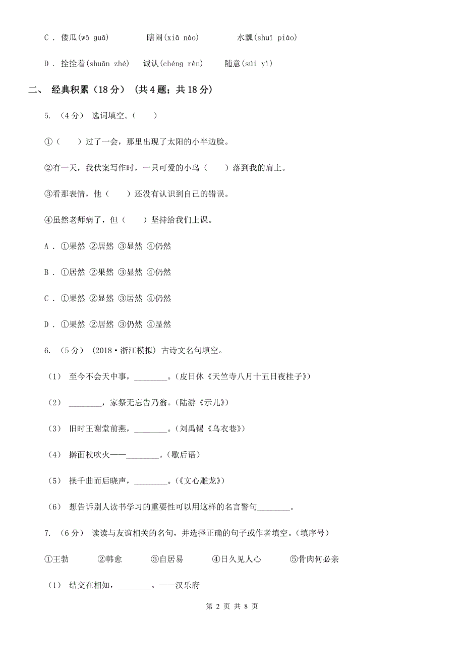 唐山市五年级下册语文期中测试卷真卷.doc_第2页