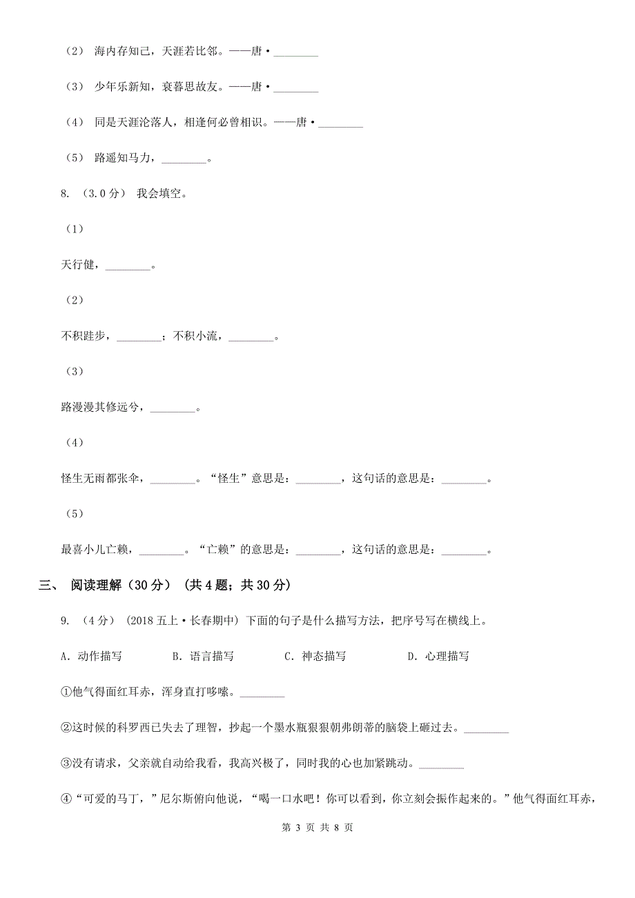 唐山市五年级下册语文期中测试卷真卷.doc_第3页