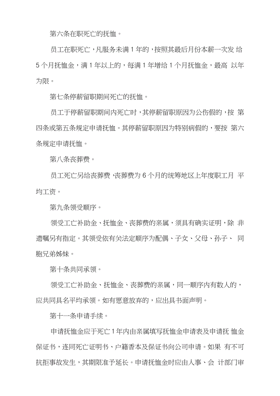 公司员工抚恤规定完整版.doc_第2页