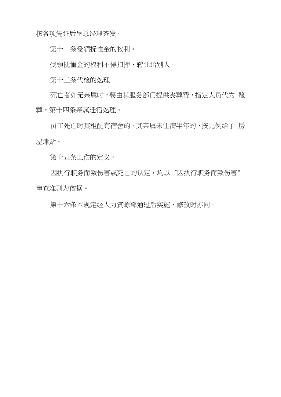 公司员工抚恤规定完整版.doc_第3页