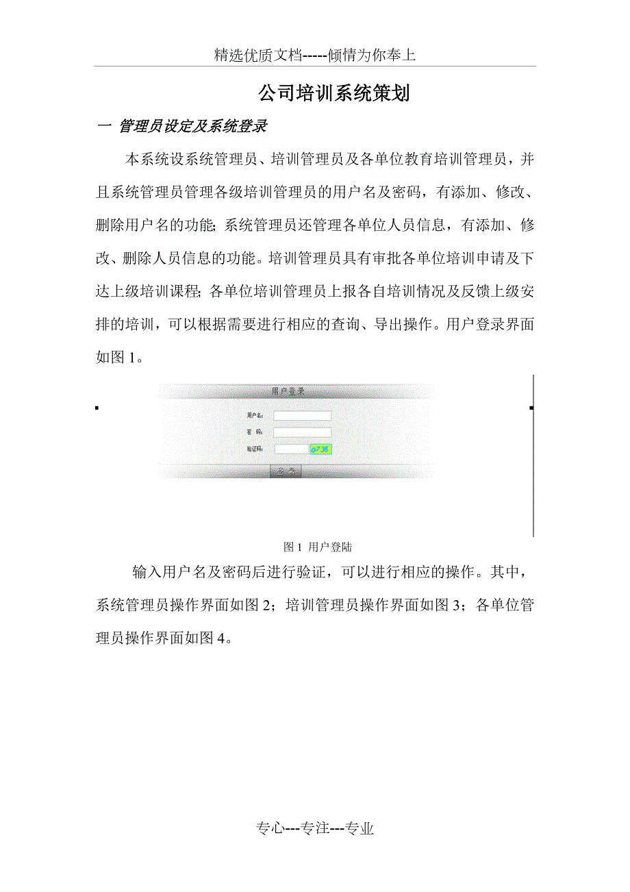 培训系统需求分析共20页.doc_第1页