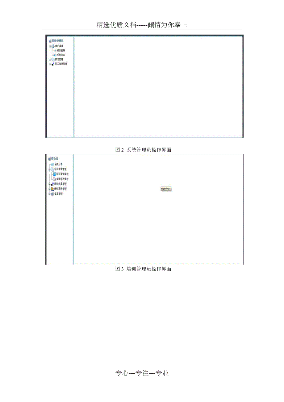 培训系统需求分析共20页.doc_第2页