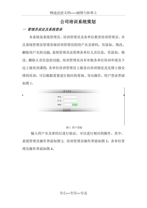 培训系统需求分析共20页.doc