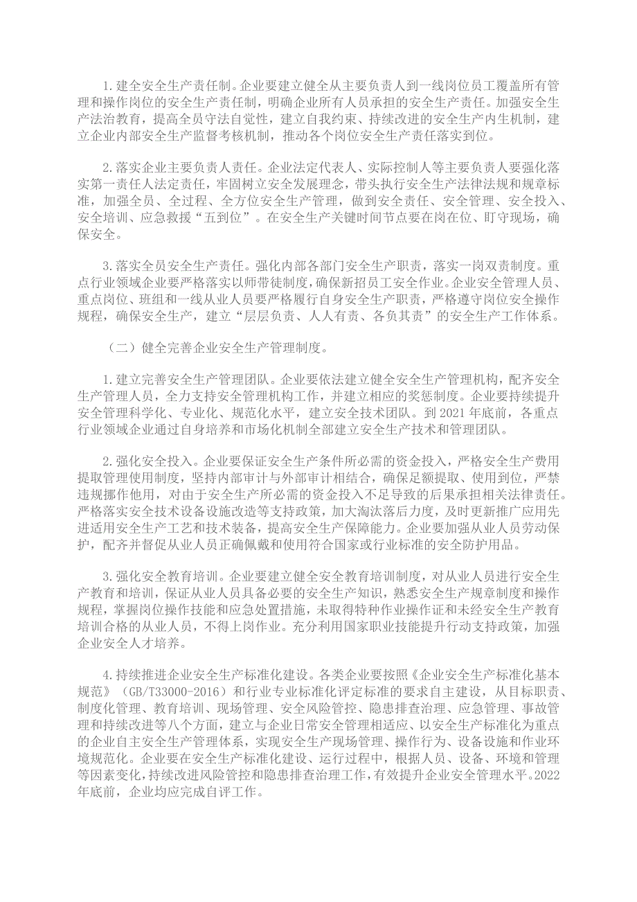 企业安全专项整治三年行动实施方案.docx_第2页