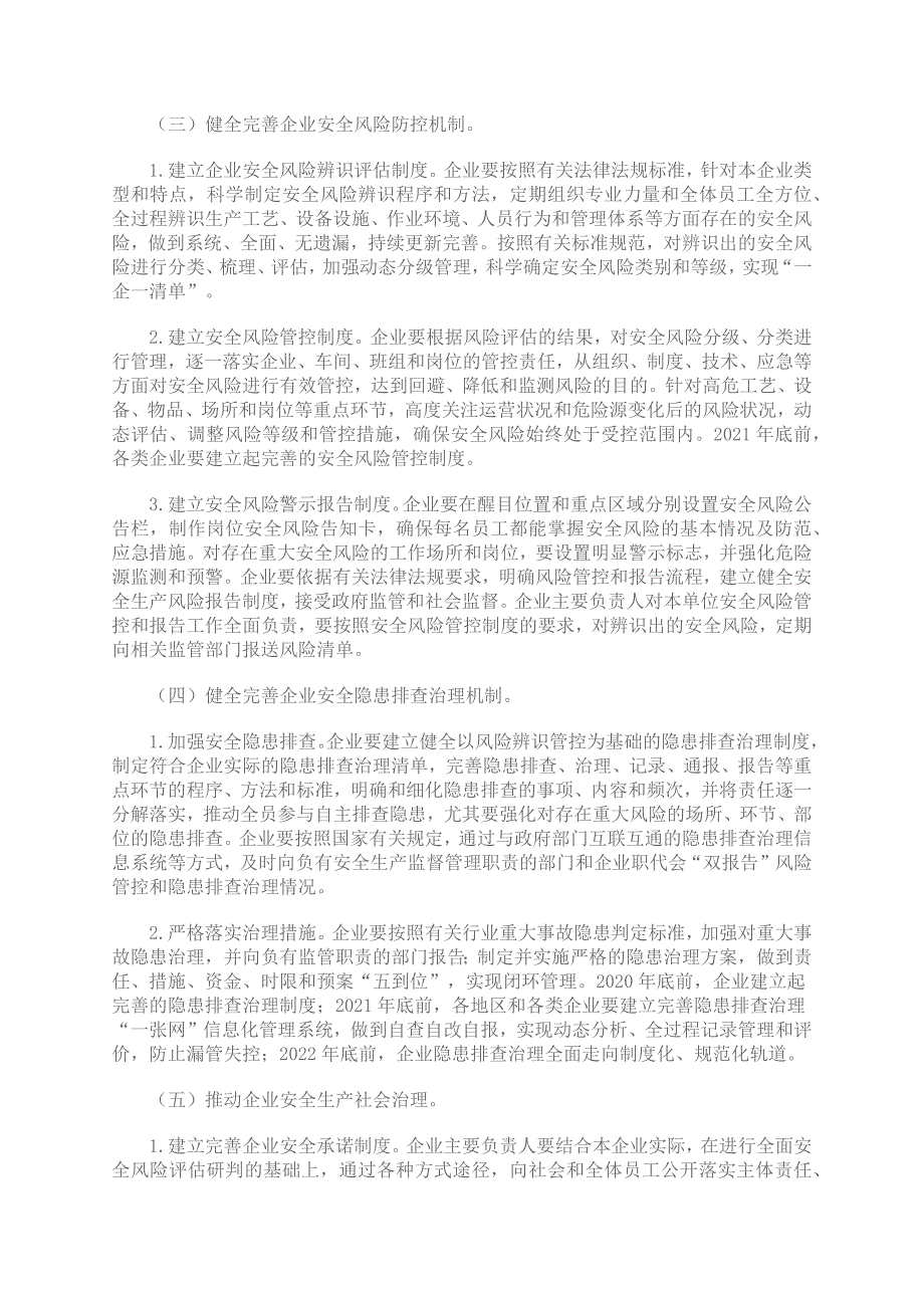 企业安全专项整治三年行动实施方案.docx_第3页