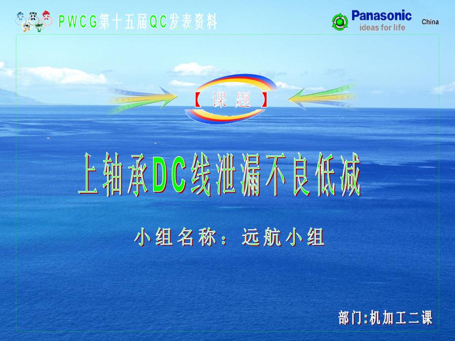 国家优秀QC小组成果案例现场型.ppt_第1页
