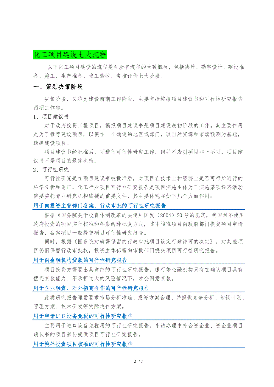 化工项目建设流程超实用.doc_第2页
