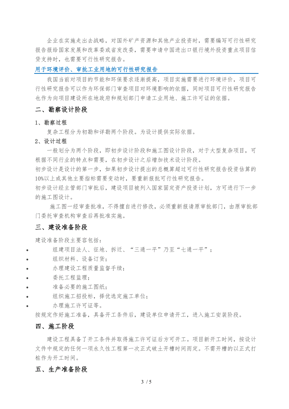 化工项目建设流程超实用.doc_第3页