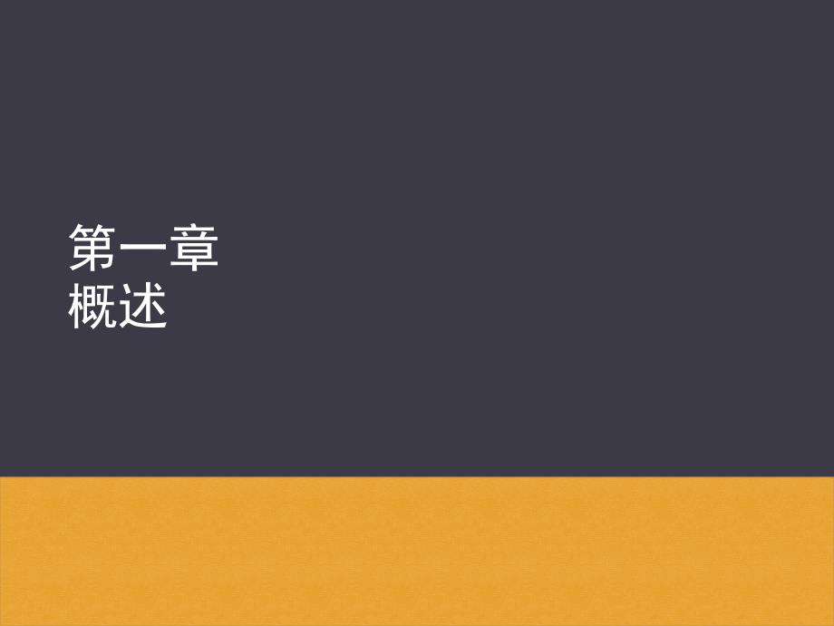 图案设计概述PPT课件.ppt_第2页