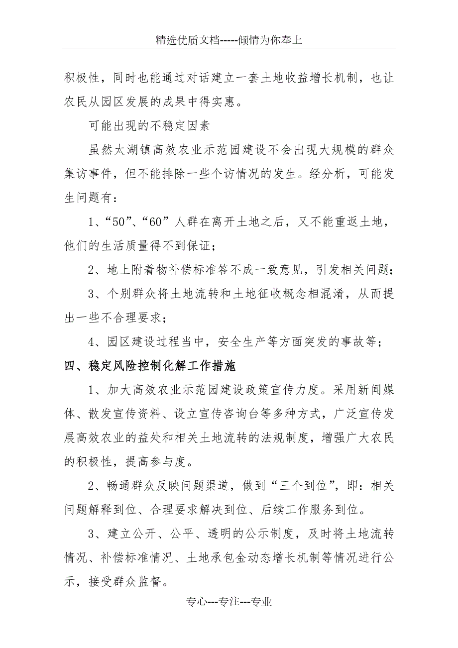 太湖镇高效农业示范园建设社会稳定风险评估报告.doc_第3页