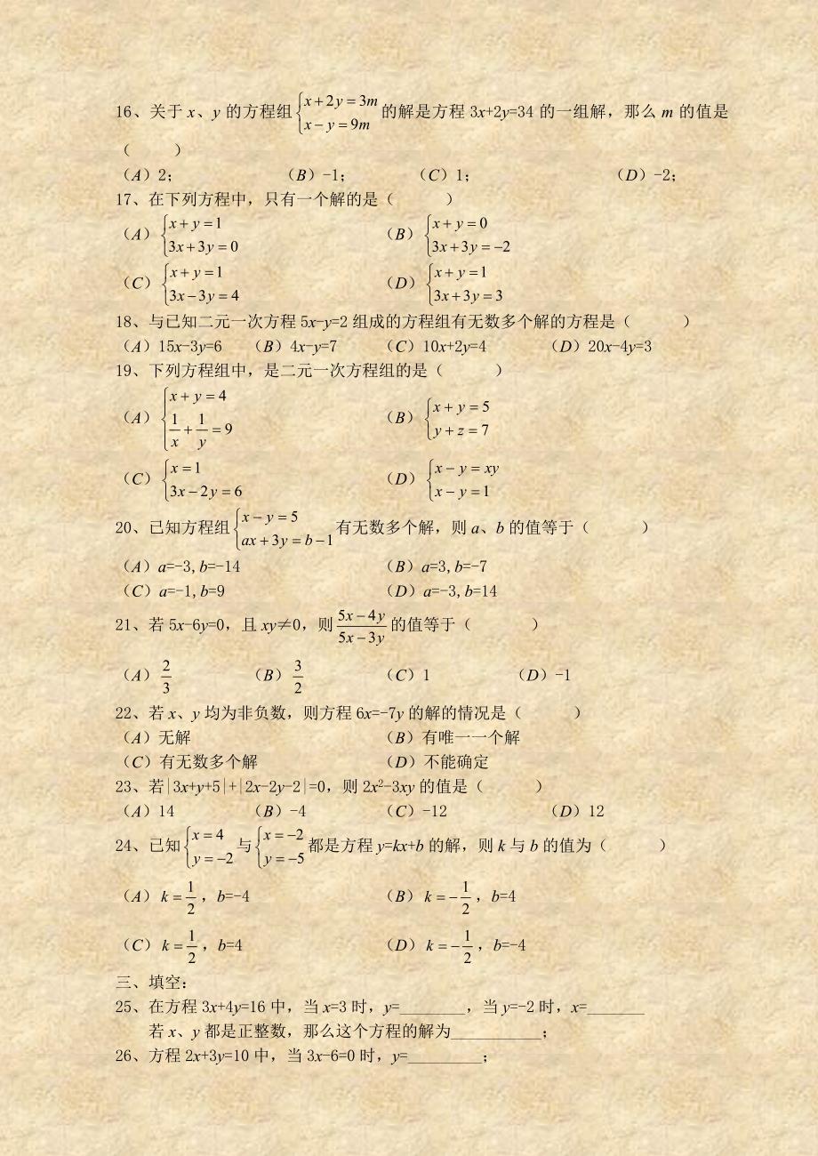 二元一次方程组经典练习题答案解析100道.doc_第2页