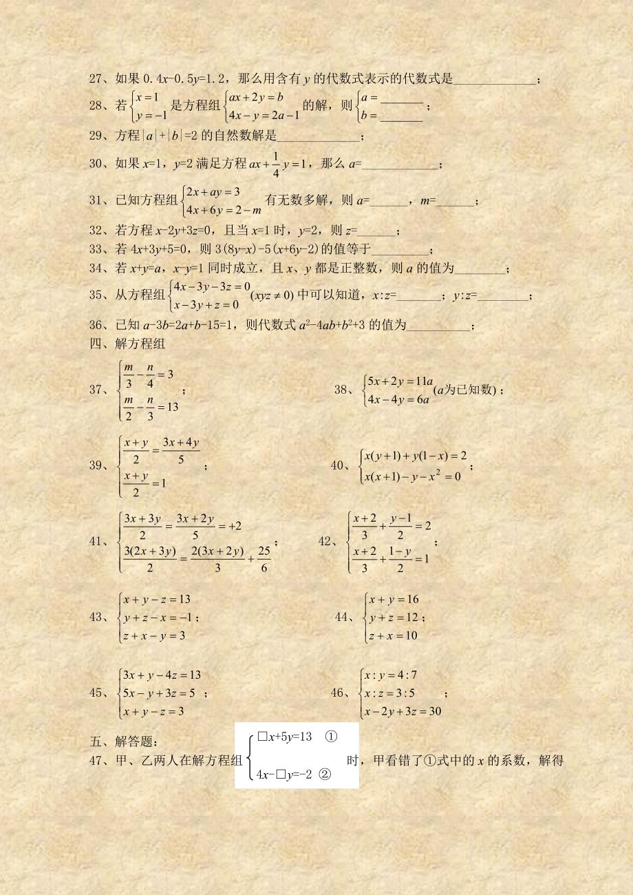 二元一次方程组经典练习题答案解析100道.doc_第3页