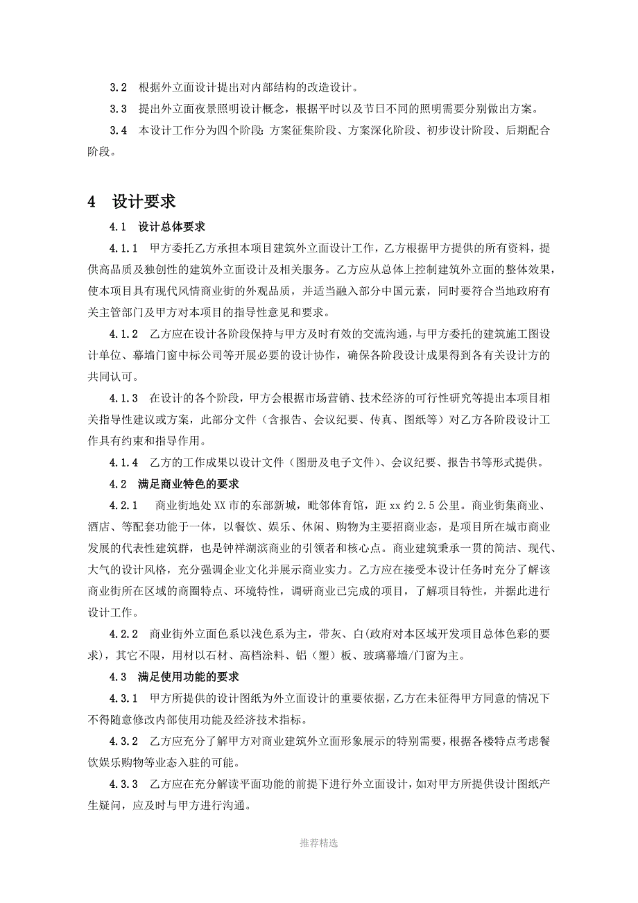 外立面设计任务书Word版.docx_第3页