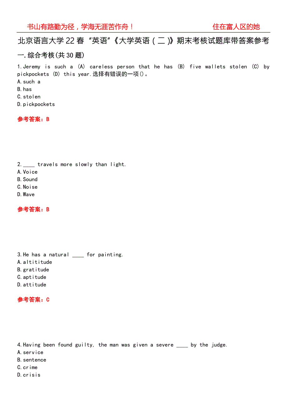 北京语言大学22英语大学英语二期末考核试题库带答案参考2.docx_第1页