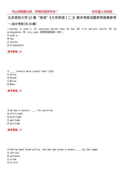 北京语言大学22英语大学英语二期末考核试题库带答案参考2.docx
