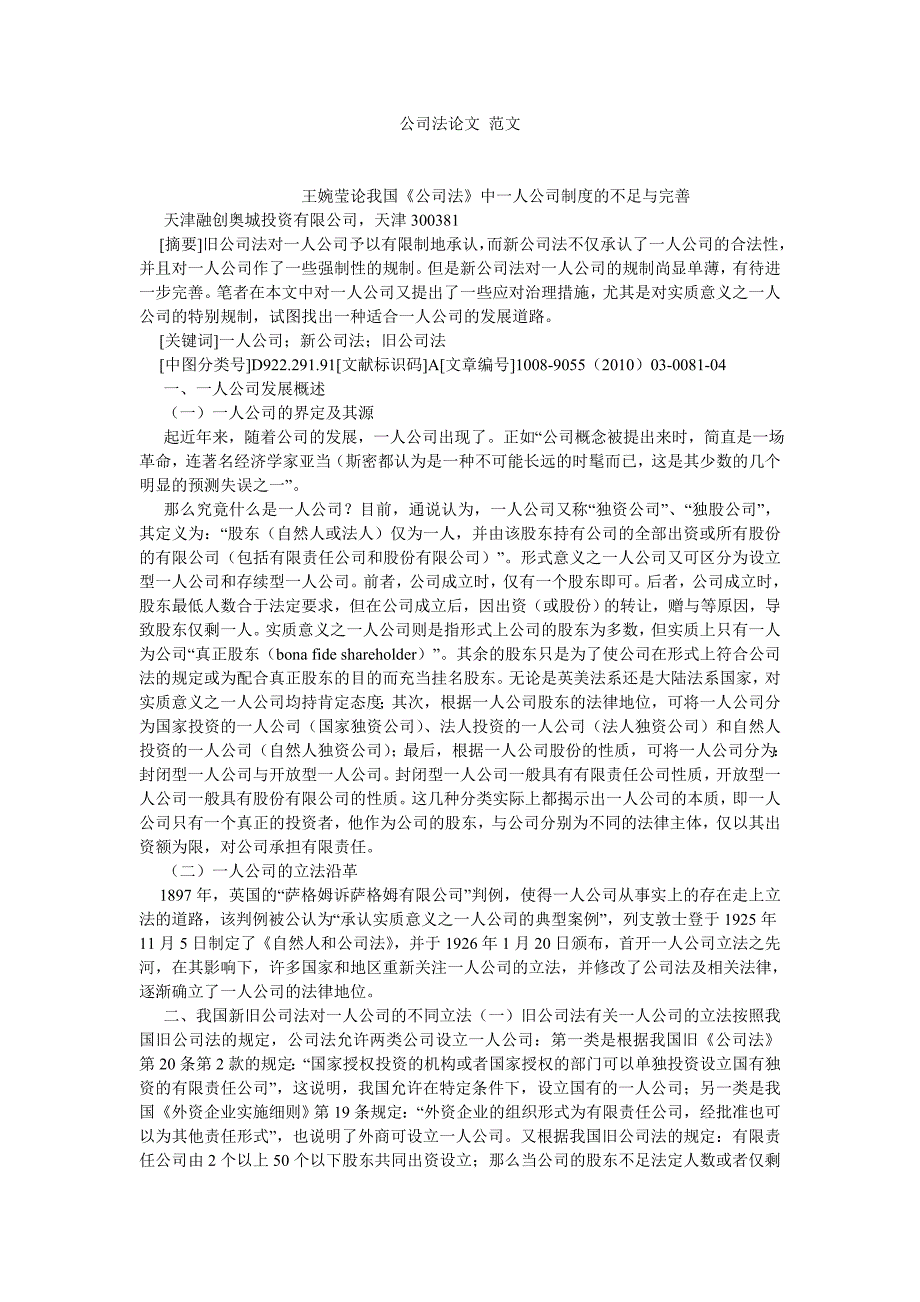 商法论文公司法论文范文.doc_第1页