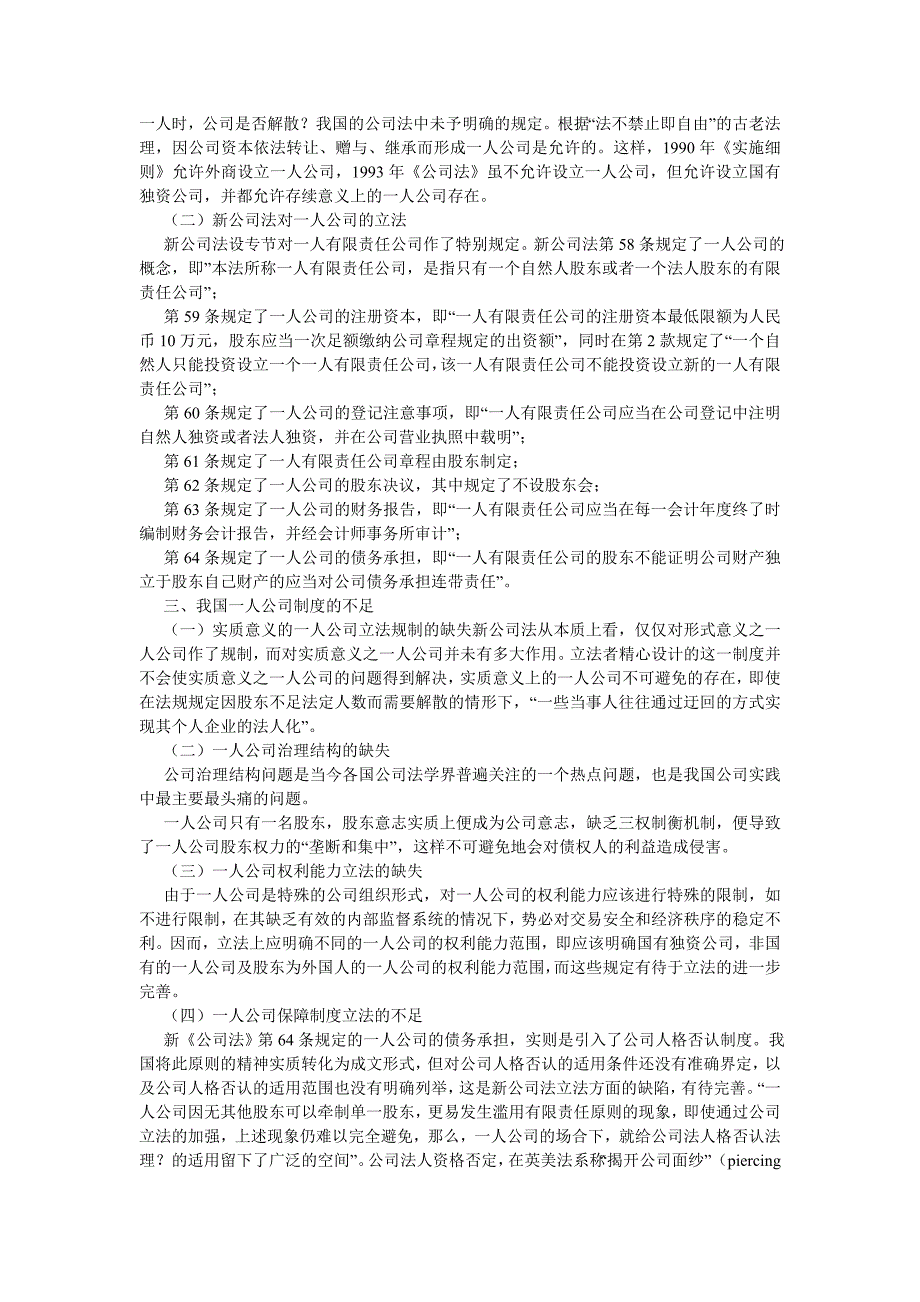 商法论文公司法论文范文.doc_第2页