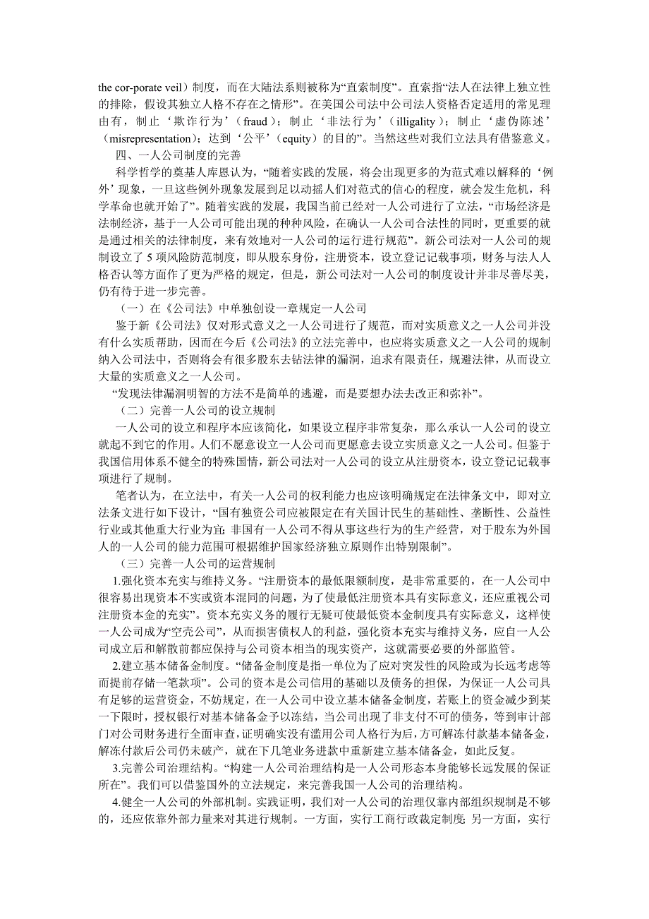 商法论文公司法论文范文.doc_第3页