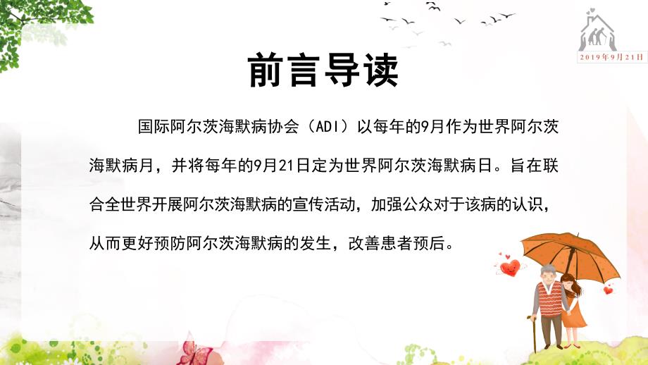 专题课件阿尔茨海默病老年性痴呆宣传日PPT模板.pptx_第3页