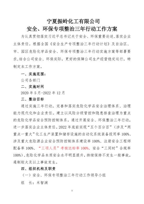 安全生产三年整治行动工作方案.doc