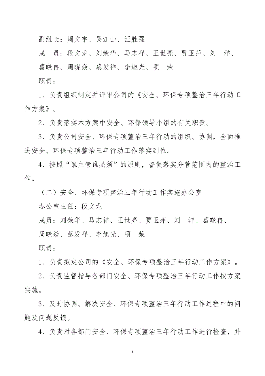 安全生产三年整治行动工作方案.doc_第2页