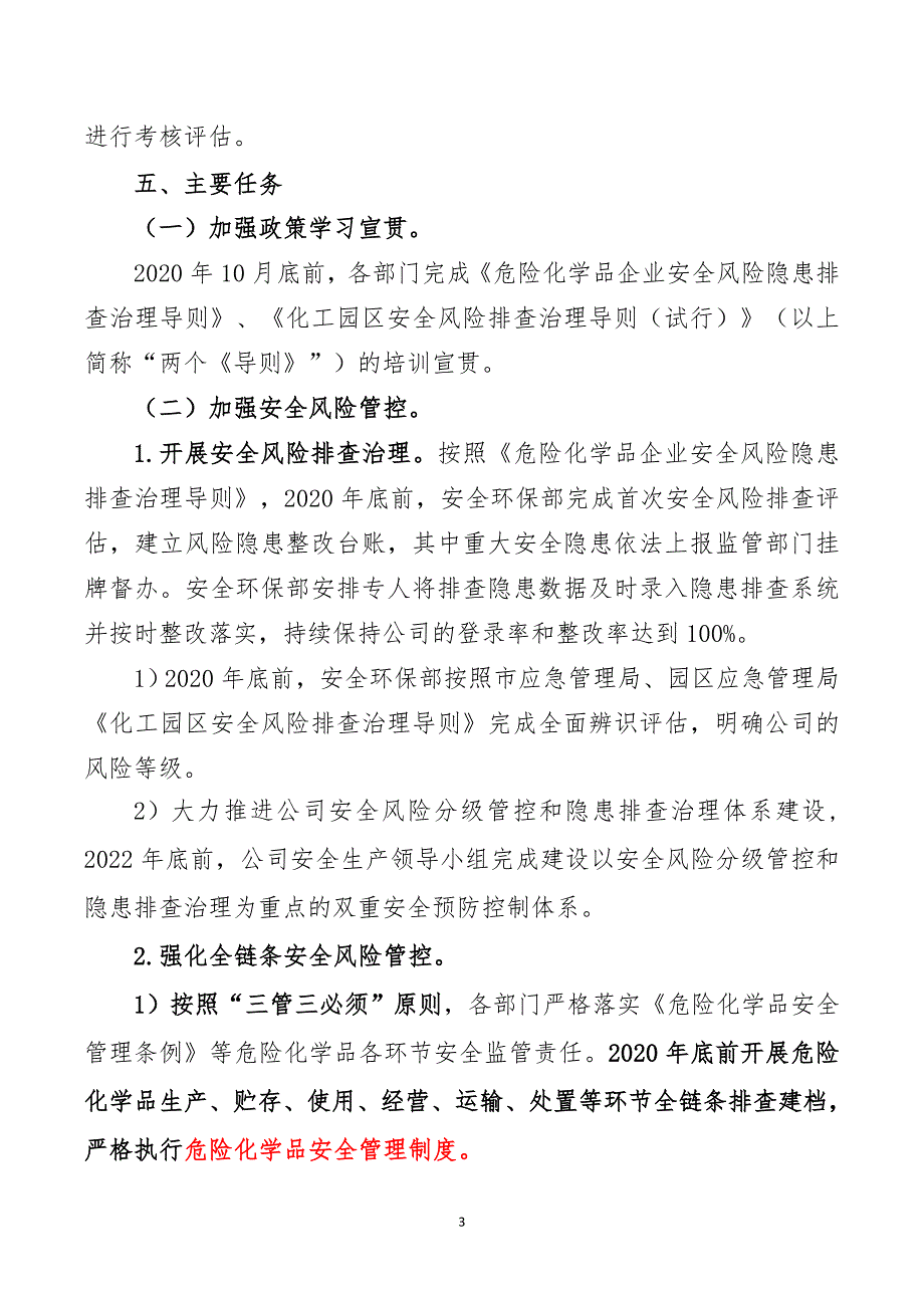 安全生产三年整治行动工作方案.doc_第3页