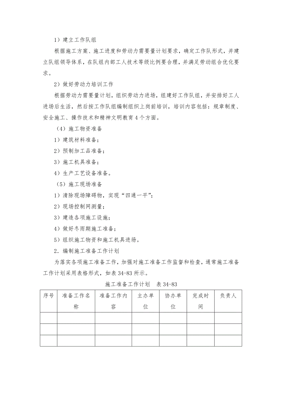 主要施工管理计划.doc_第2页