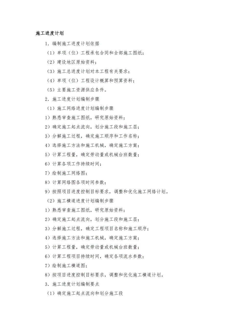 主要施工管理计划.doc_第3页