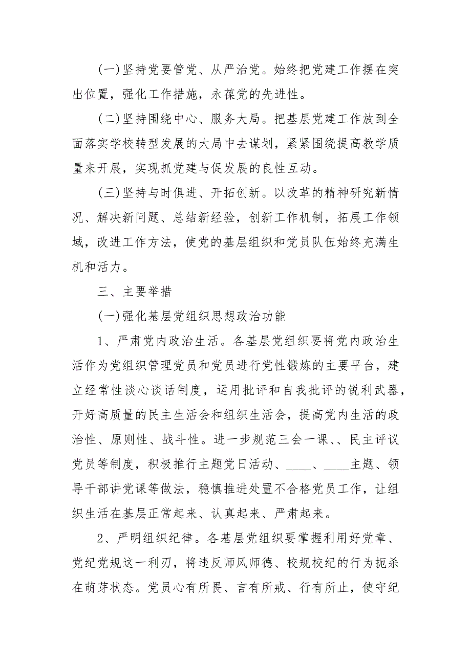 关于基层党建工作质量提升工程的实施意见.docx_第2页