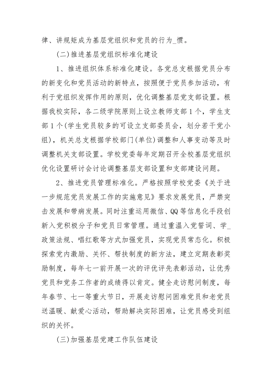 关于基层党建工作质量提升工程的实施意见.docx_第3页