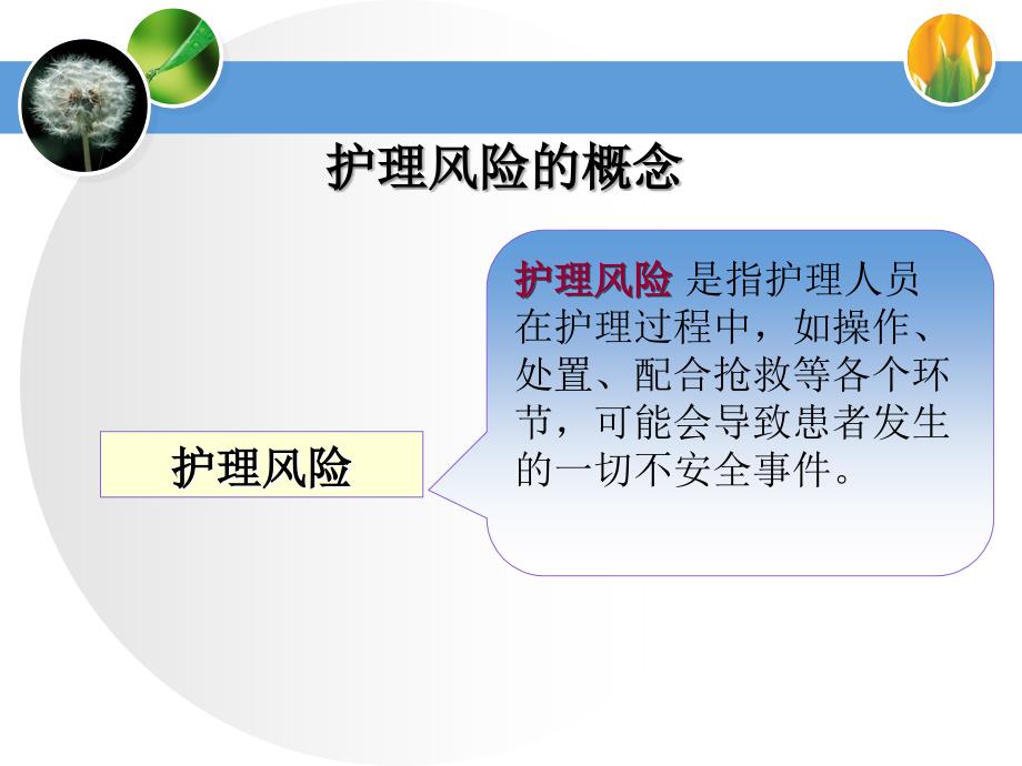 危重病人的风险评估及护理安全.ppt_第3页