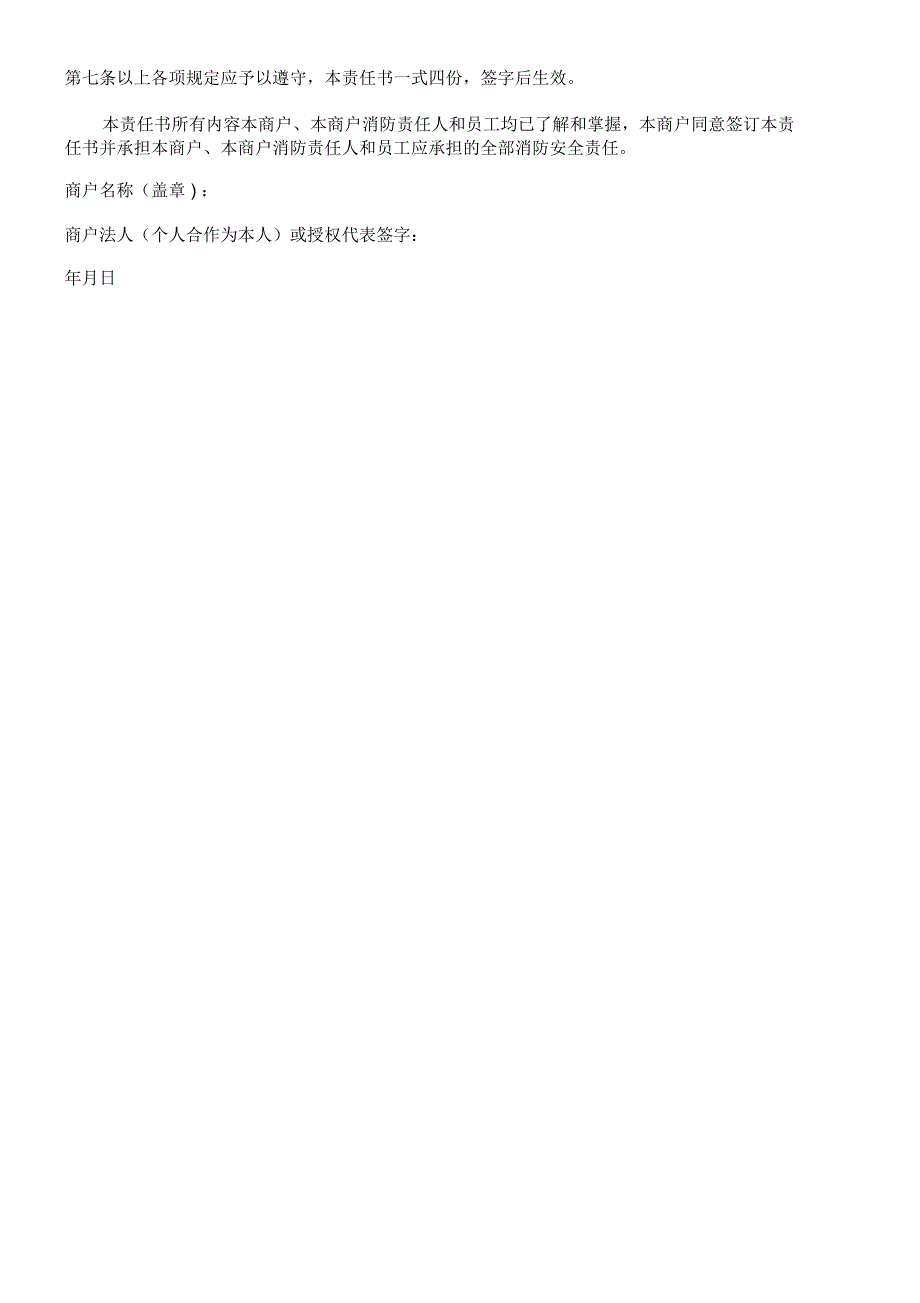 商户消防安全责任手册.doc_第2页