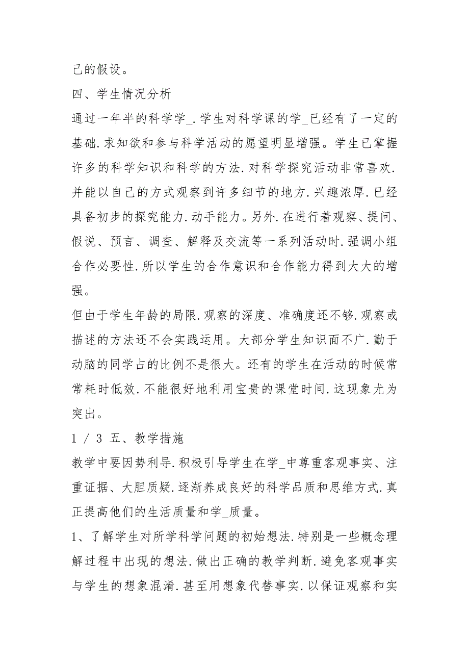 冀教版四级科学下册教学工作总结共7篇.docx_第2页