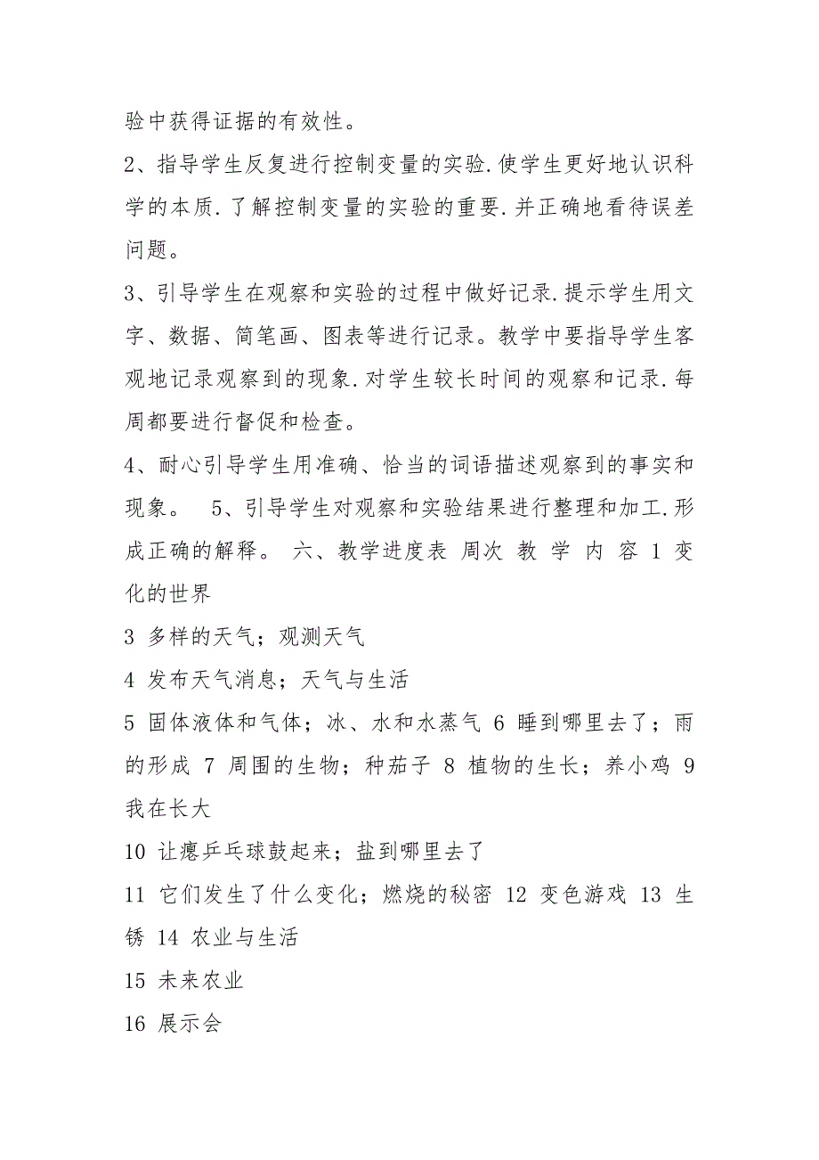 冀教版四级科学下册教学工作总结共7篇.docx_第3页