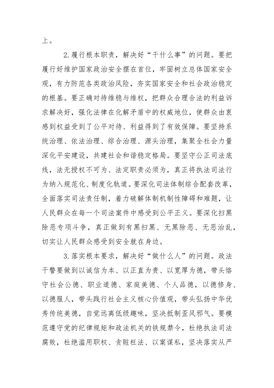 党课讲稿始终把加强政治建设摆在政法队伍建设首位.docx_第2页