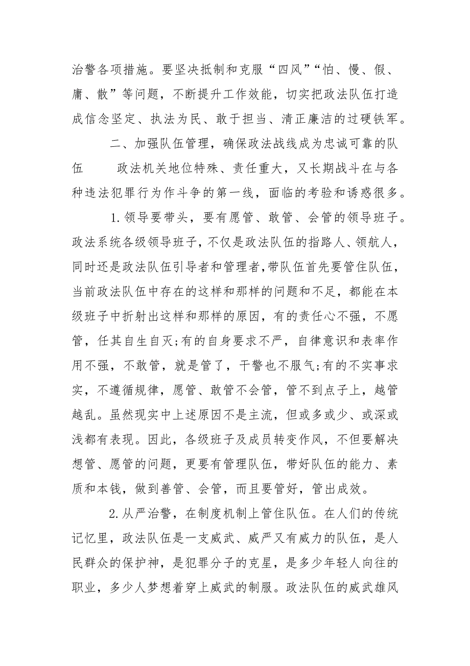 党课讲稿始终把加强政治建设摆在政法队伍建设首位.docx_第3页
