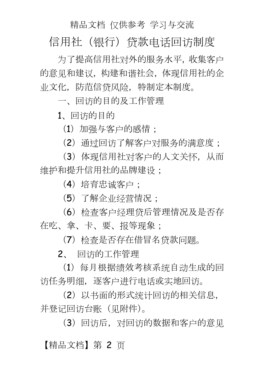 信用社银行贷款电话回访制度.doc_第2页