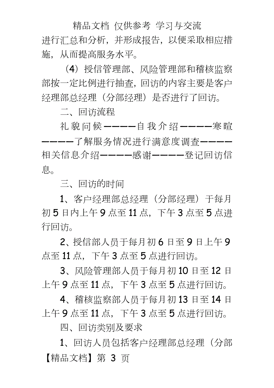 信用社银行贷款电话回访制度.doc_第3页