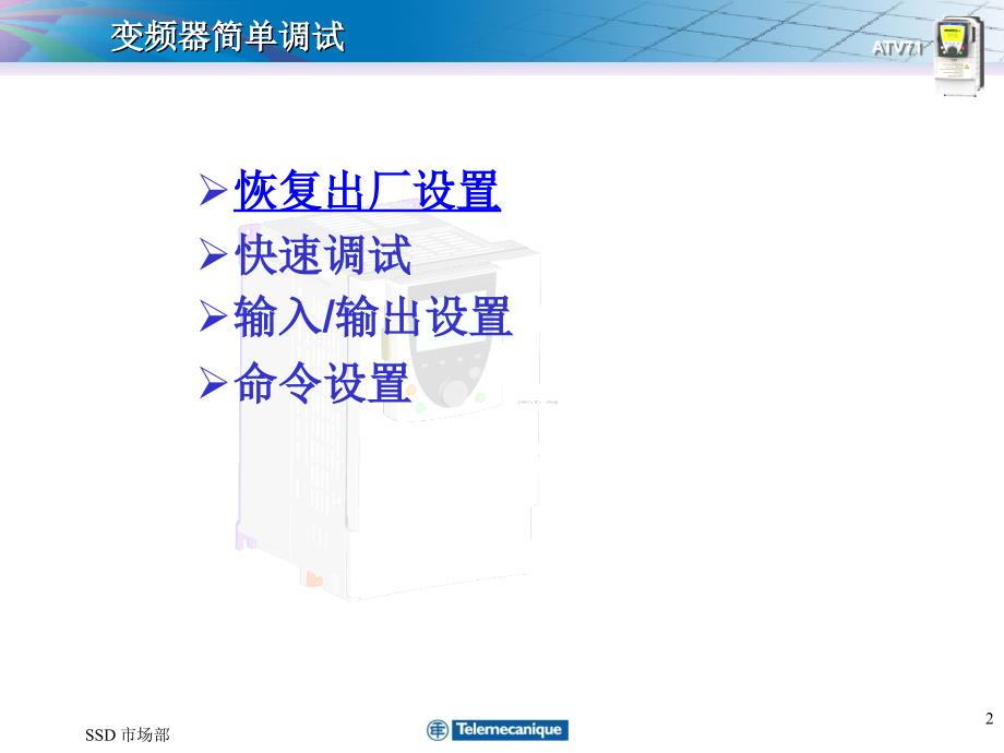 变频器故障处理PPT课件.ppt_第2页