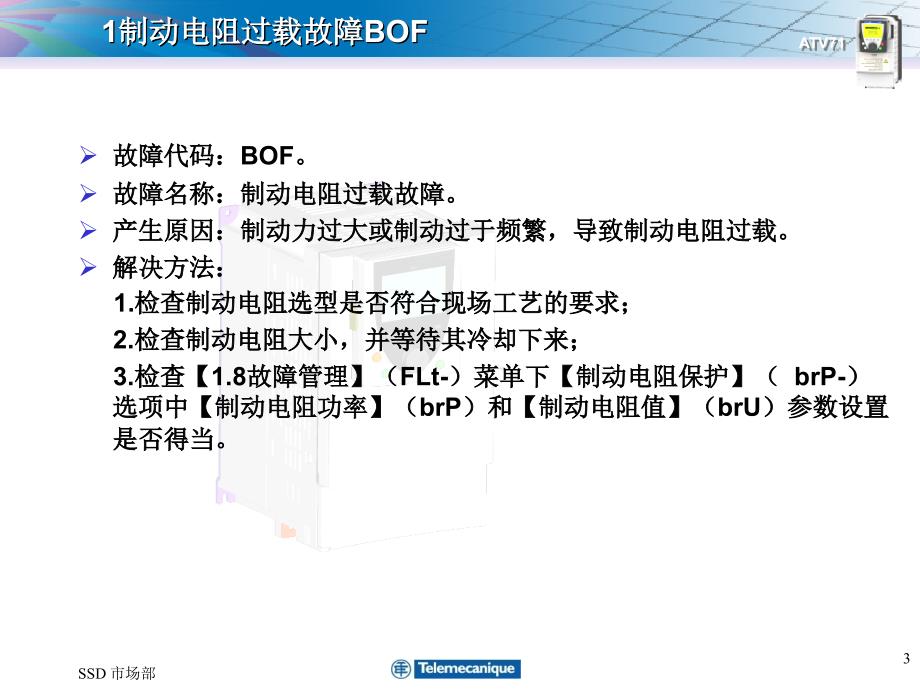 变频器故障处理PPT课件.ppt_第3页