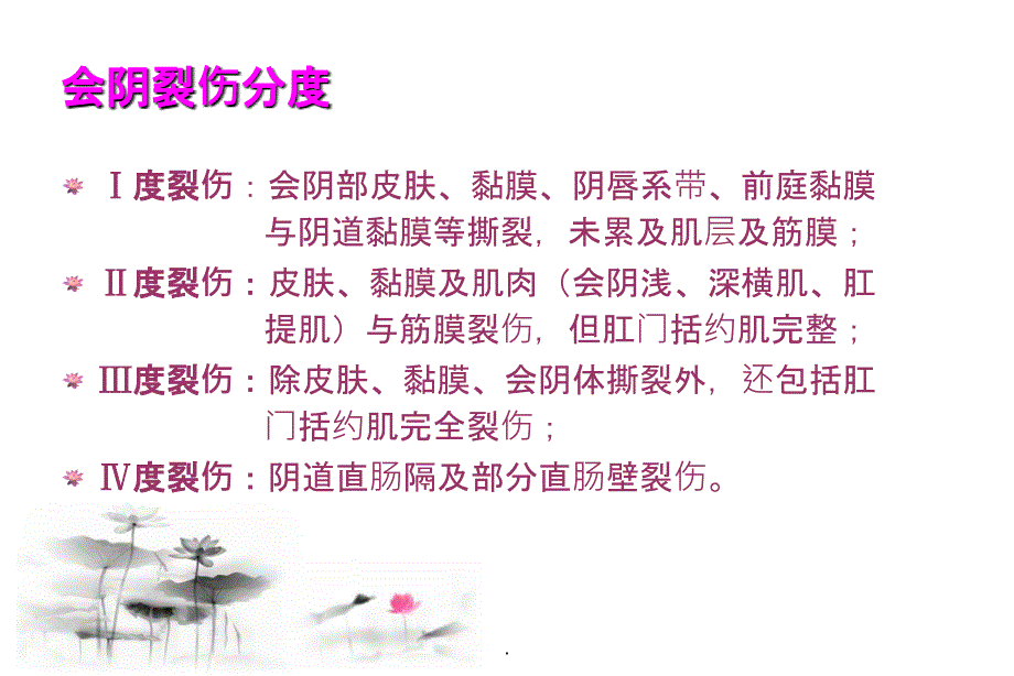 会阴裂伤缝合技巧讲课ppt课件.ppt_第2页