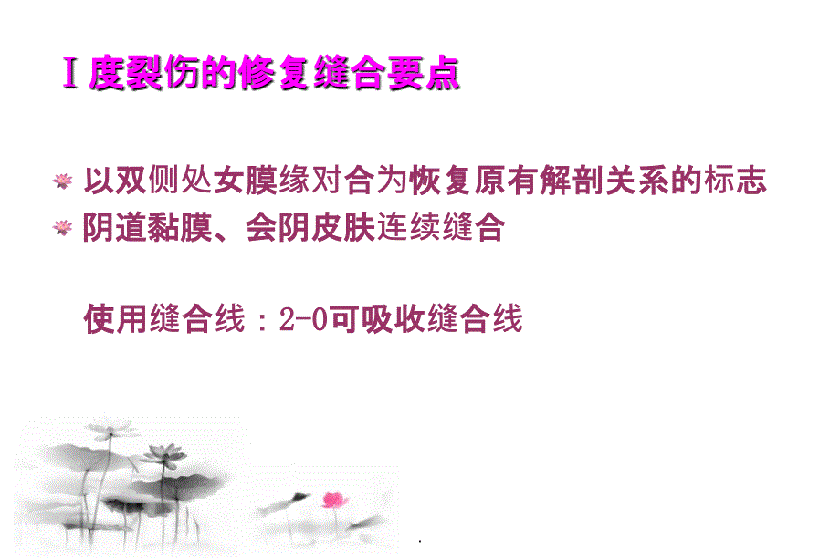 会阴裂伤缝合技巧讲课ppt课件.ppt_第3页