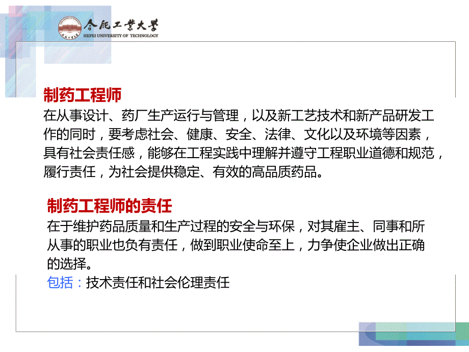 制药过程安全与环保课件.pptx_第3页