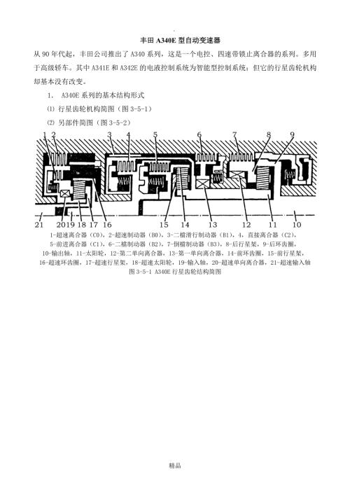 丰田A340E型自动变速器.doc