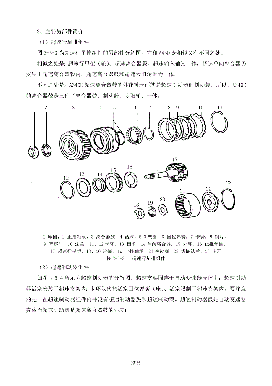 丰田A340E型自动变速器.doc_第3页